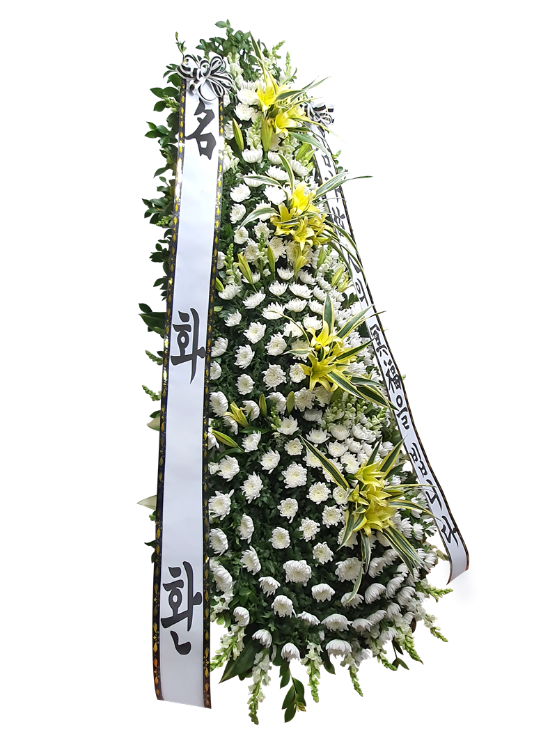 풍성한 특고급 근조 4단