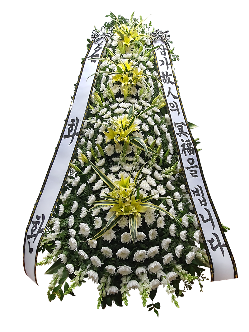 풍성한 특고급 근조 4단
