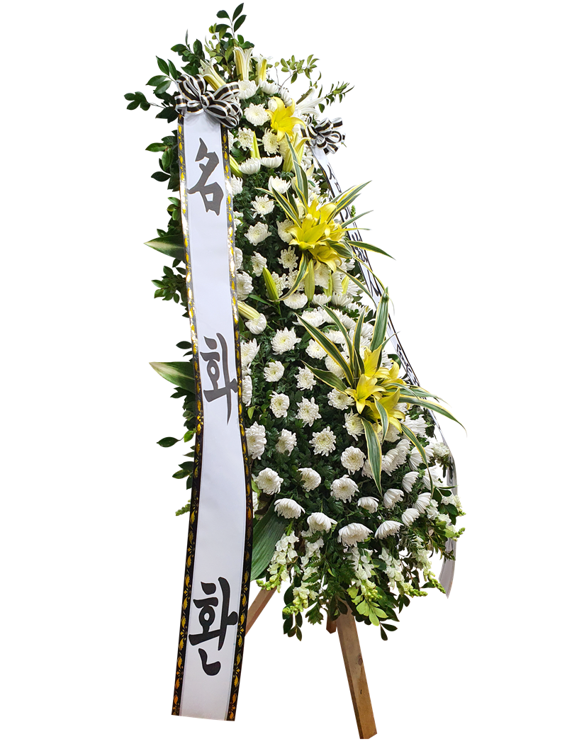 정품 근조 3단